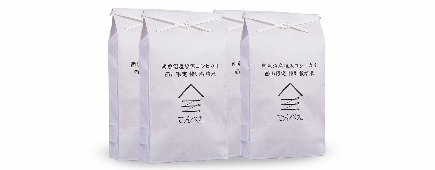 減農薬特別栽培米