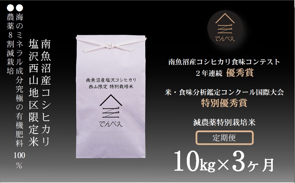 減農薬特別栽培米 令和5年産 10kg(5kg×2袋)×3ヶ月【定期便】