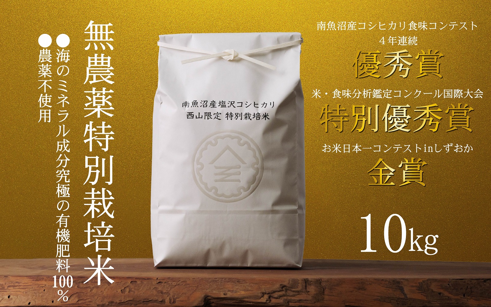 無農薬特別栽培米 令和7年産 10㎏