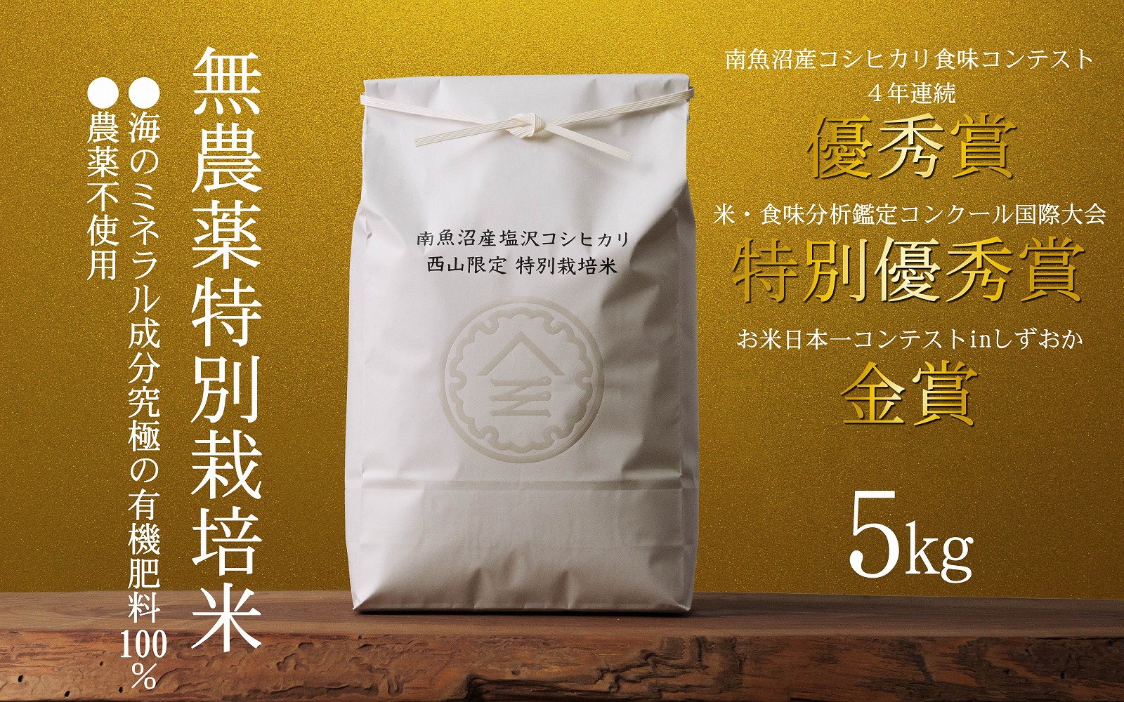 無農薬特別栽培米 令和7年産 5㎏
