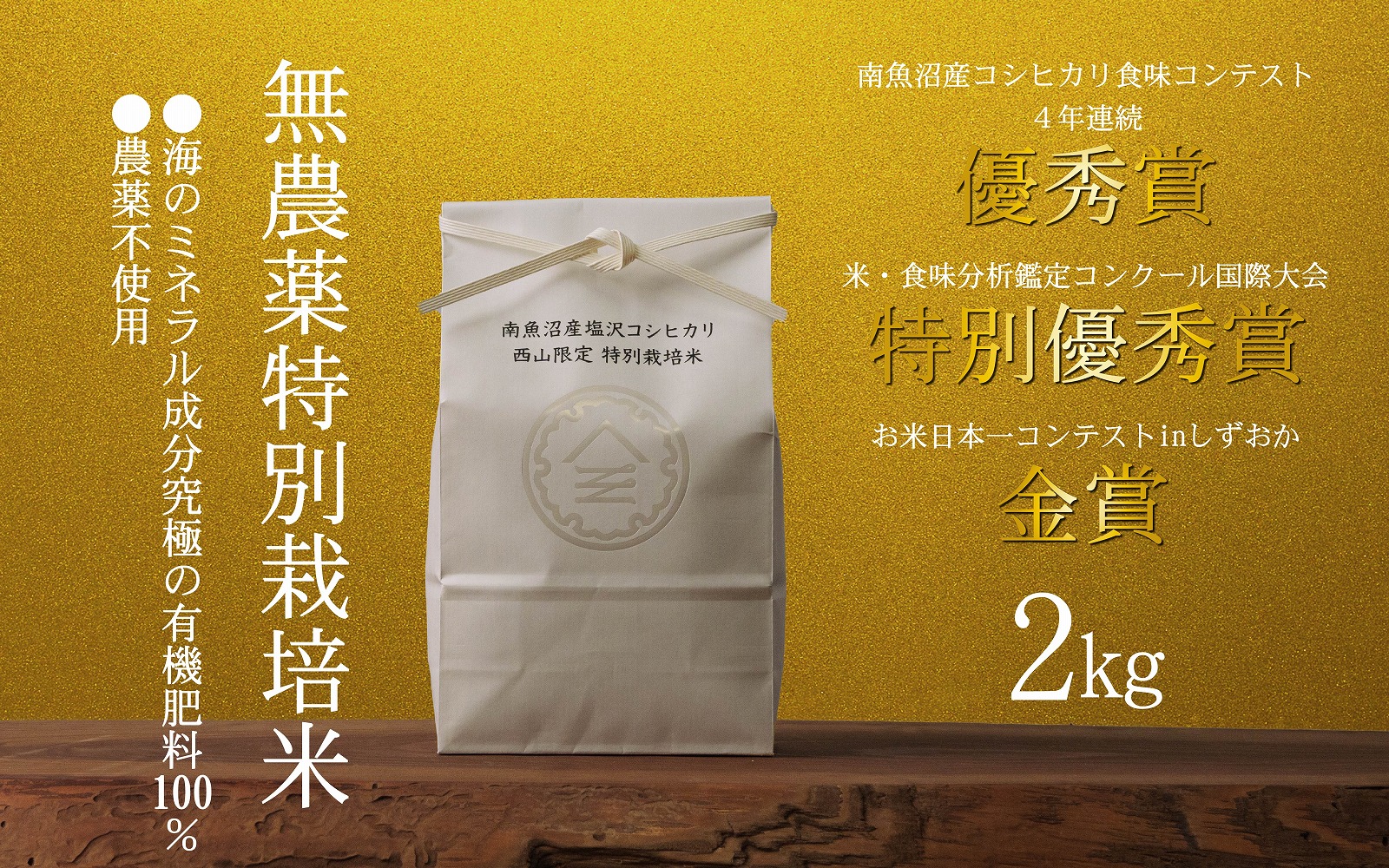 無農薬特別栽培米 令和7年産 2㎏