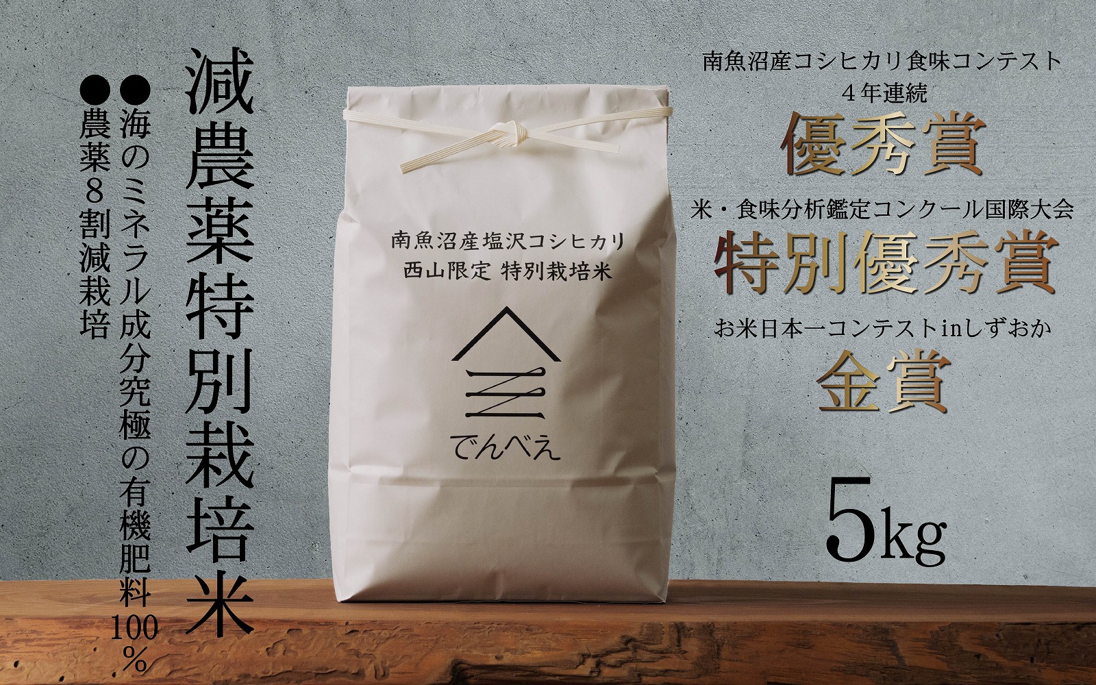 減農薬特別栽培米 令和7年産 5kg