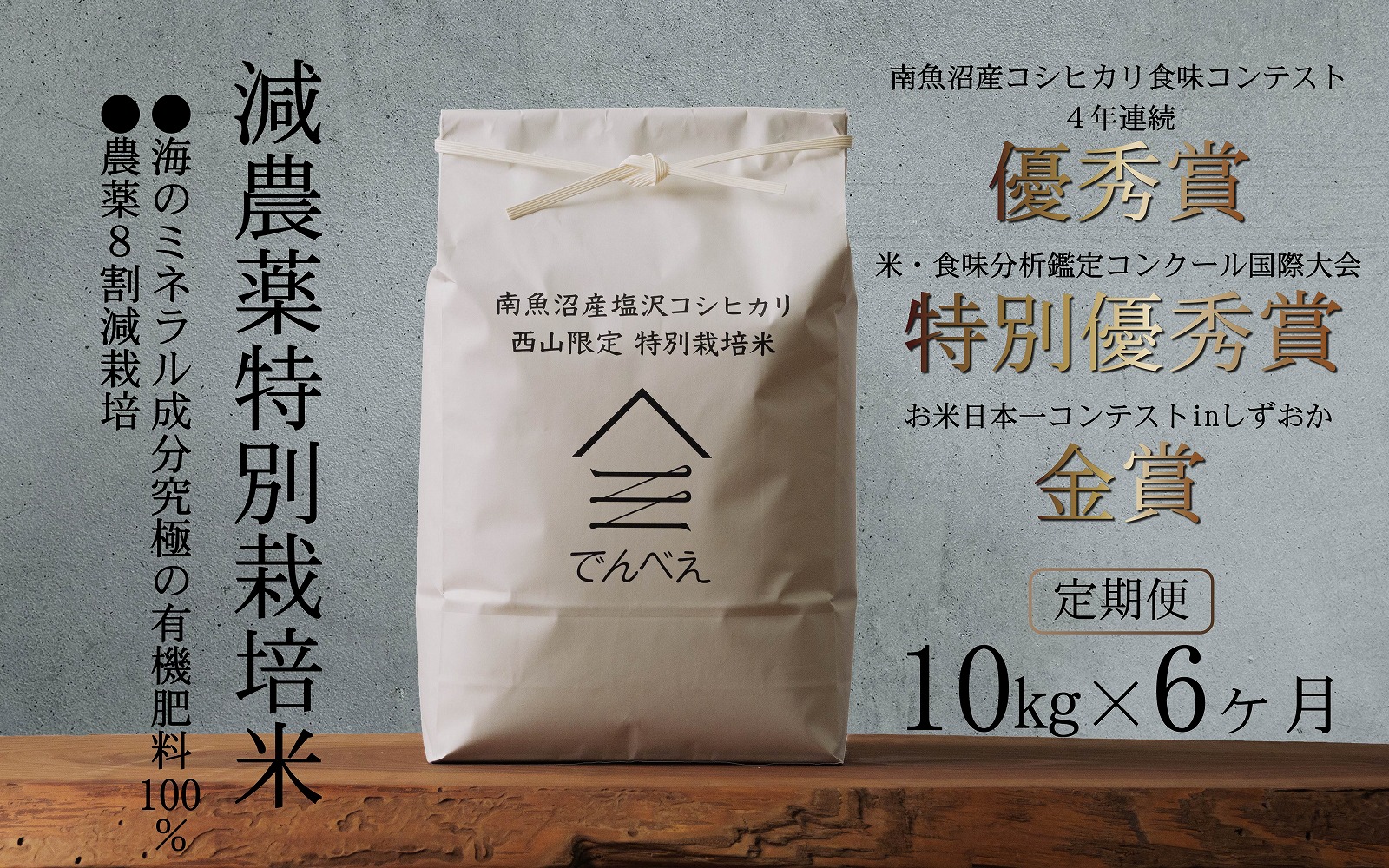減農薬特別栽培米 令和7年産 10kg(5kg×2袋)×6ヶ月【定期便】