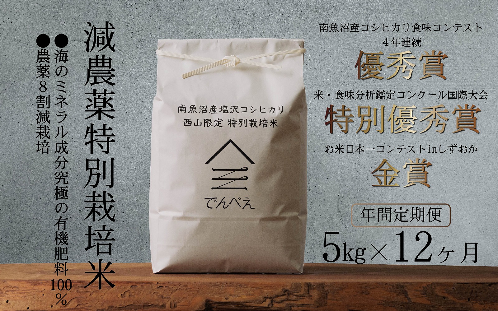 減農薬特別栽培米 令和7年産 5㎏×12ヶ月【年間定期便】