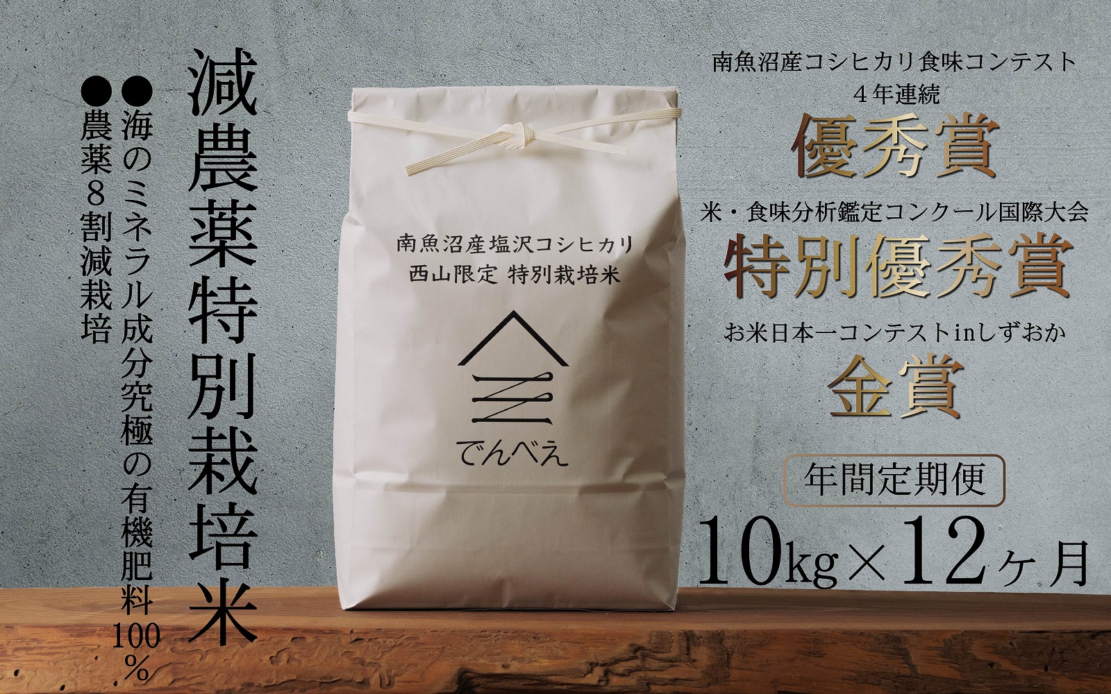 減農薬特別栽培米 令和7年産 10㎏(5kg×2袋)×12ヶ月【年間定期便】