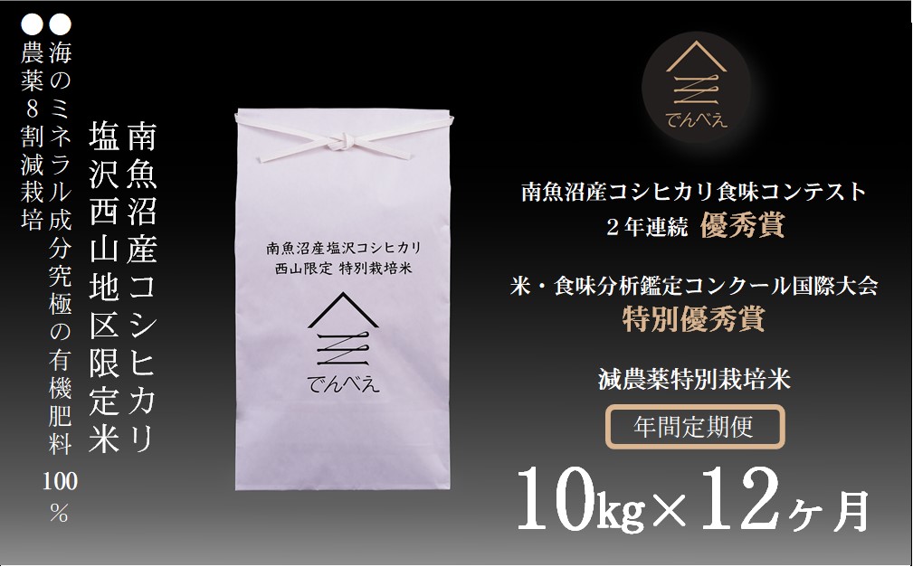 減農薬特別栽培米 令和5年産 10㎏(5kg×2袋)×12ヶ月【年間定期便】