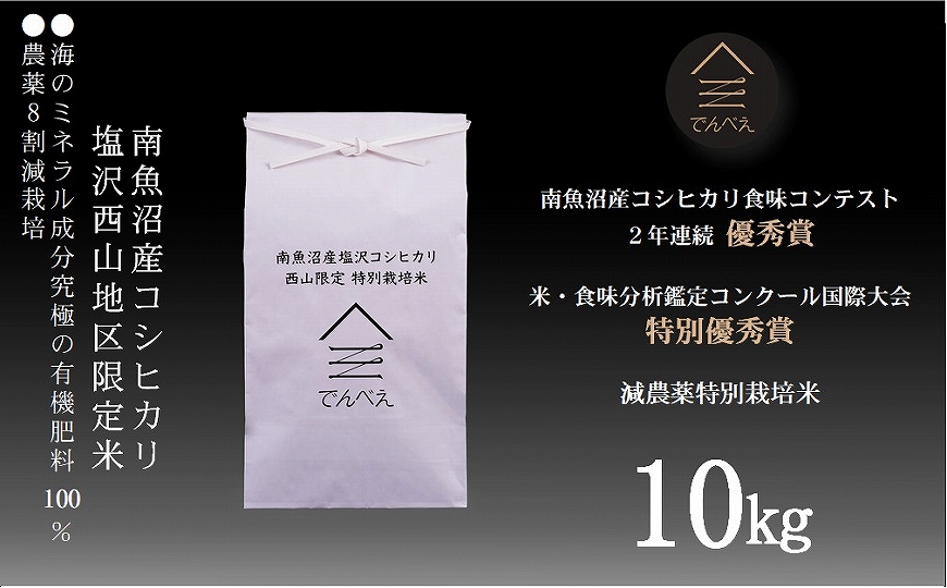 株式会社でんべえ　減農薬特別栽培米　令和5年産　10kg(5kg×2袋)