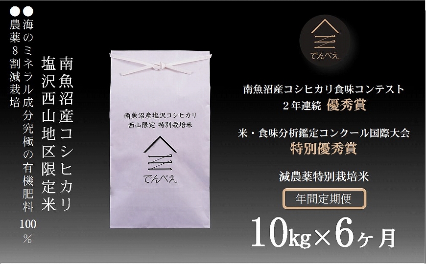 減農薬特別栽培米 令和5年産 10㎏(5kg×2袋)×6ヶ月【年間定期便】
